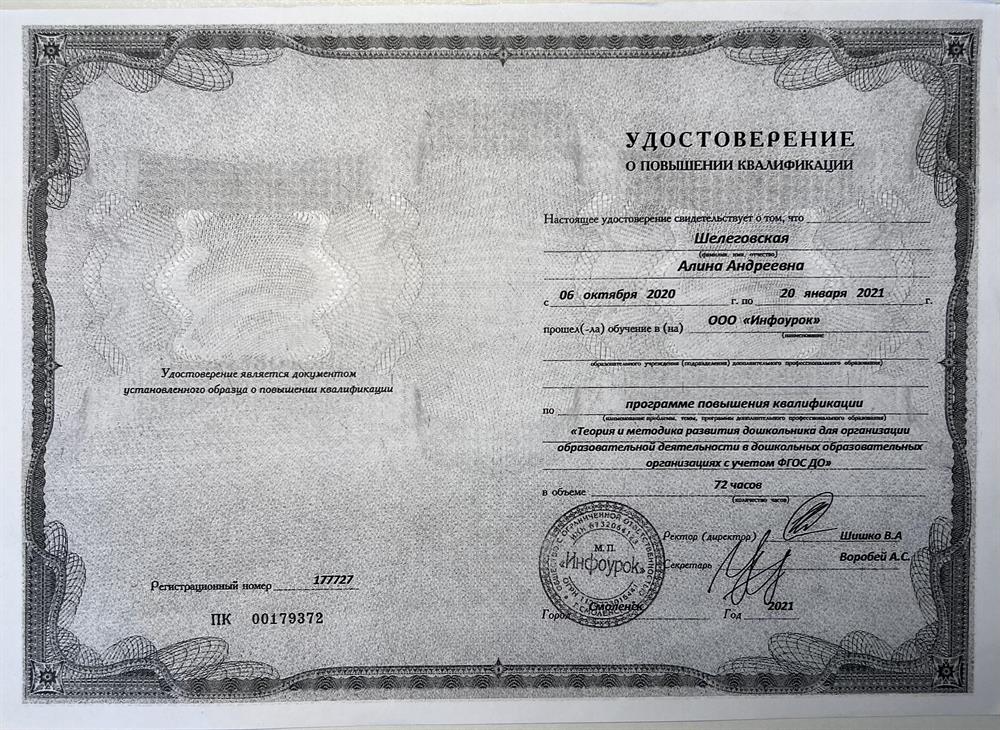 Удостоверение о повышении квалификации 