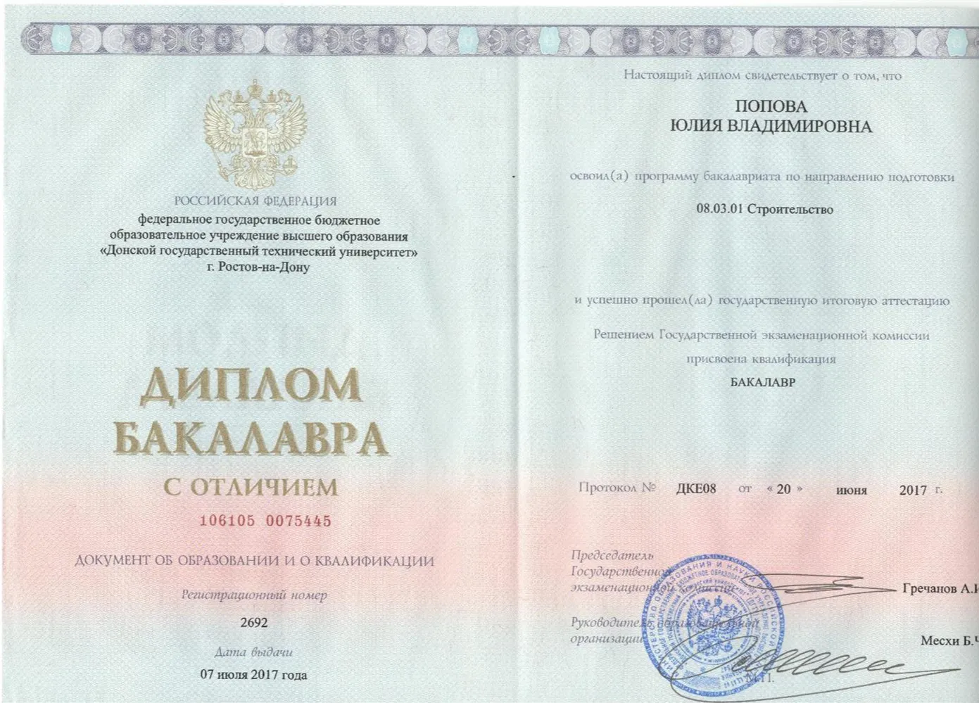 Диплом ДГТУ
