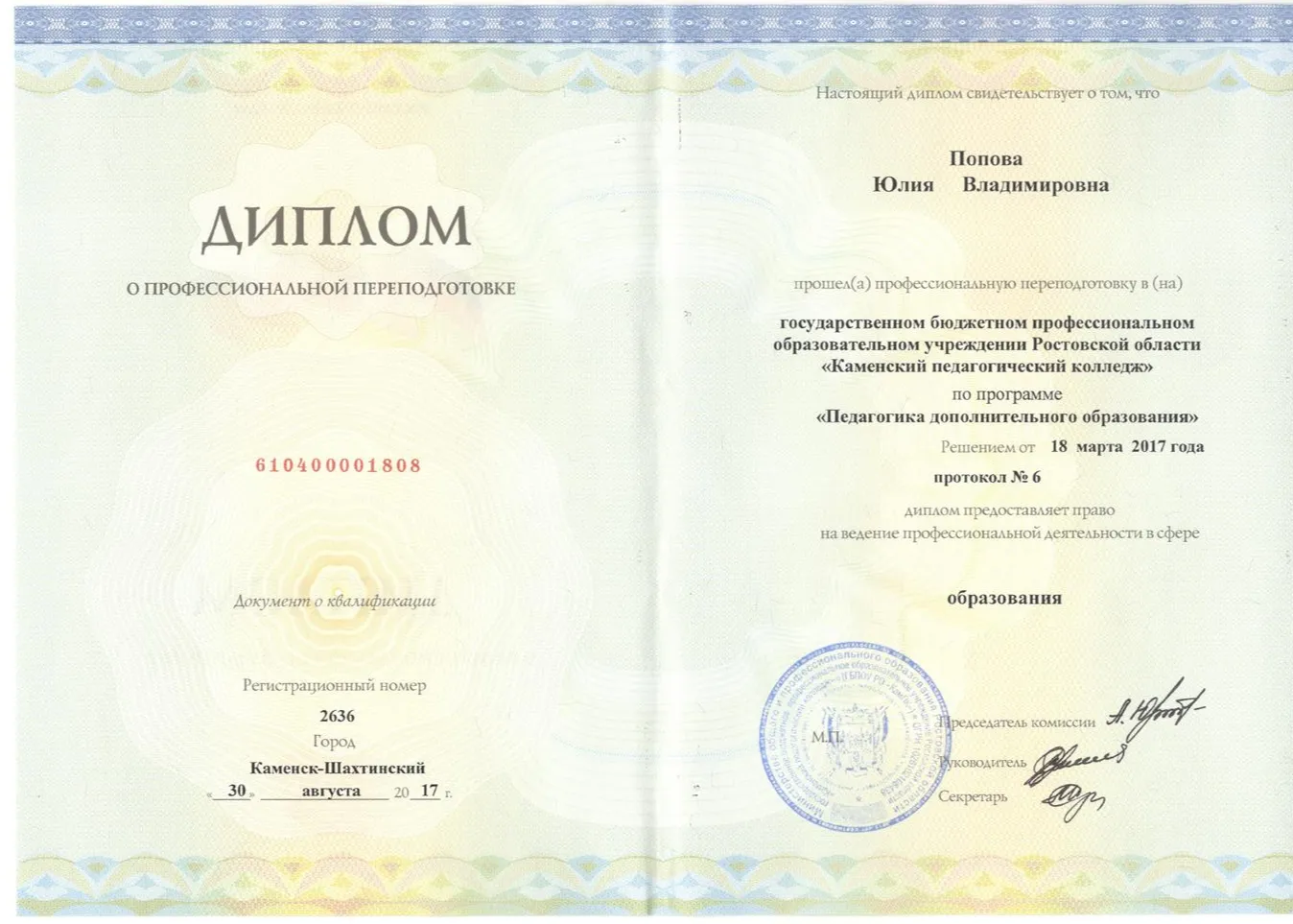 Диплом