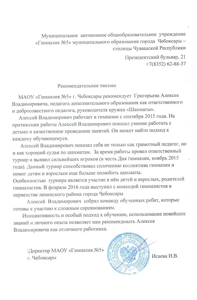 Рекомендательное письмо