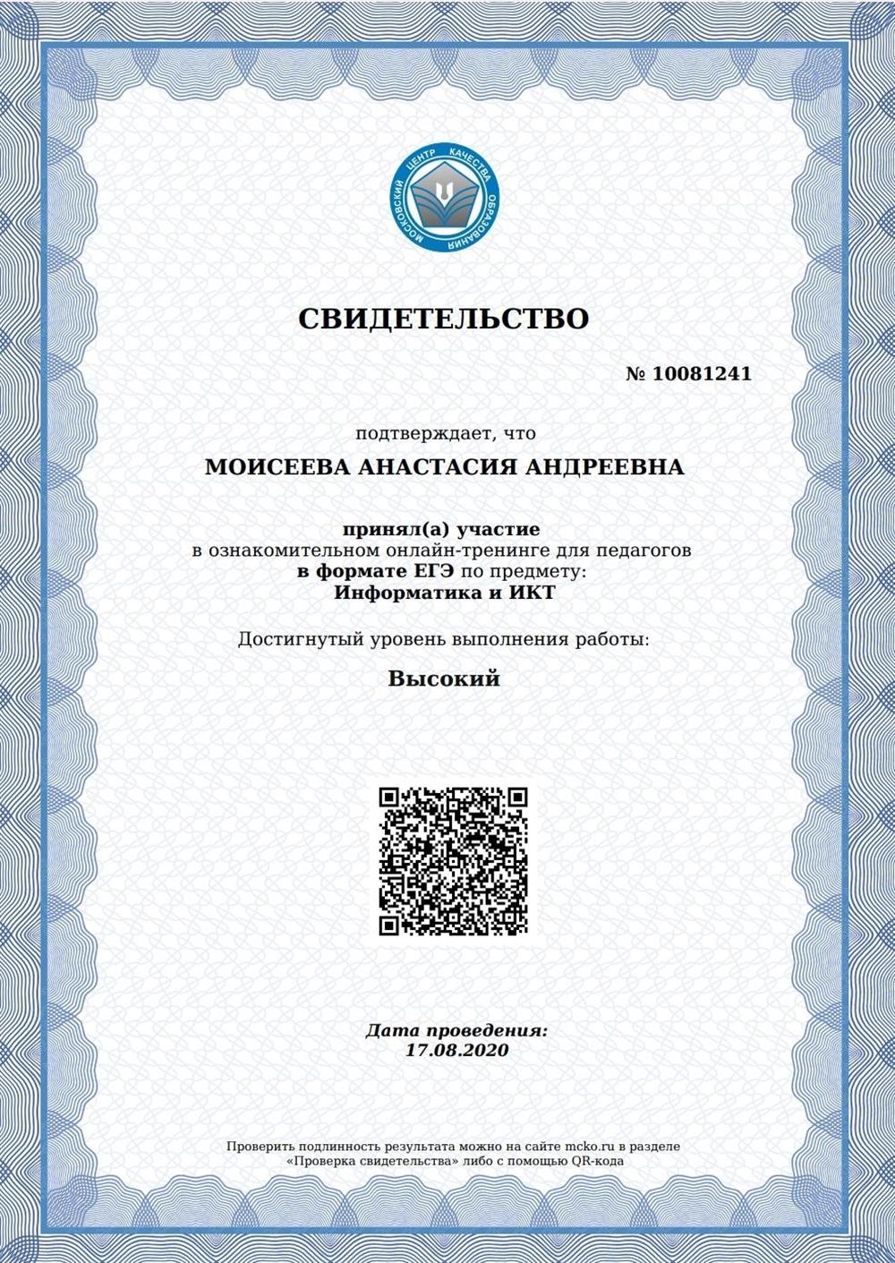 Диагностика ЕГЭ МЦКО