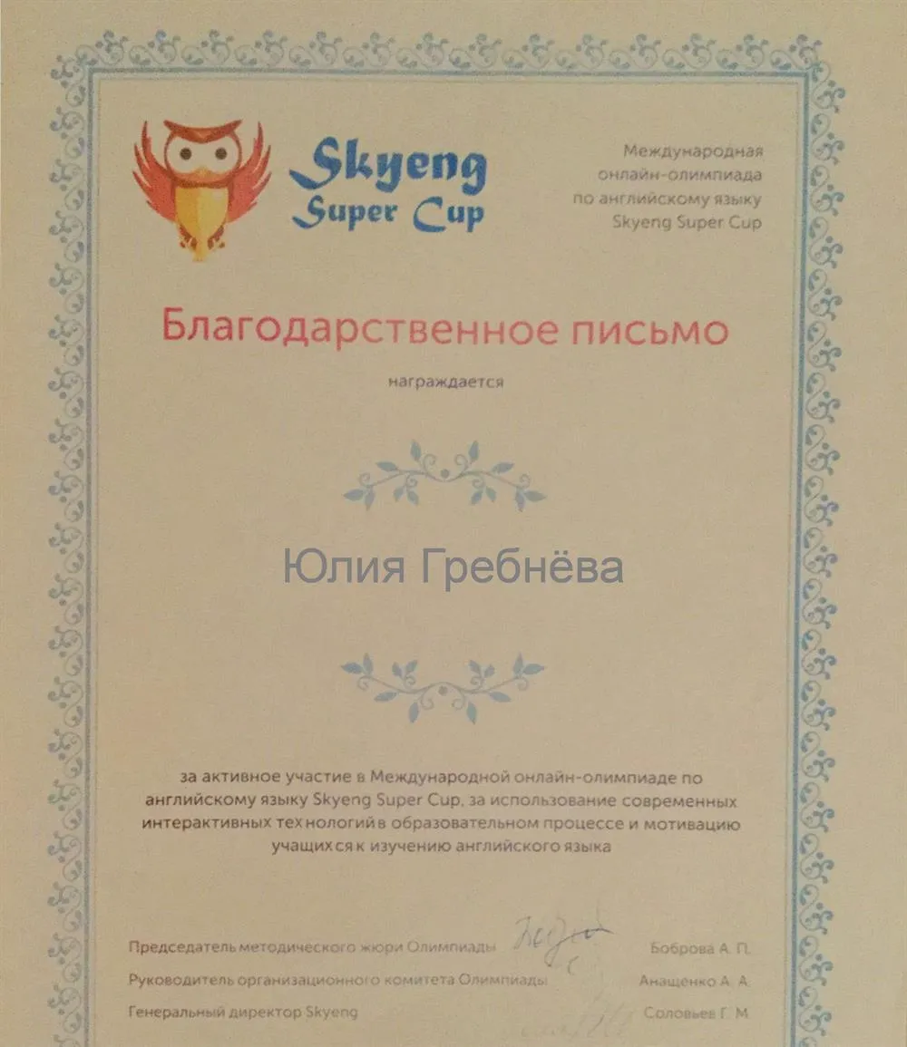 Олимпиада Skyeng