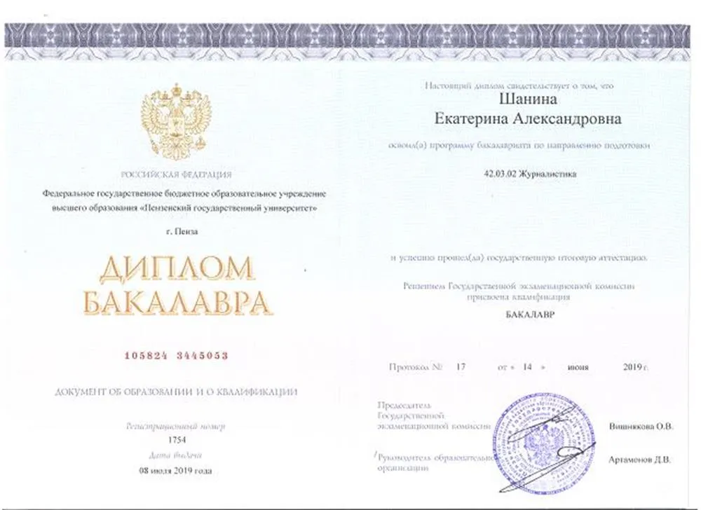 Диплом об окончании ПГУ