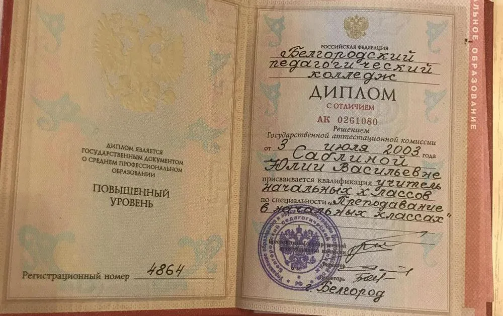 Диплом
