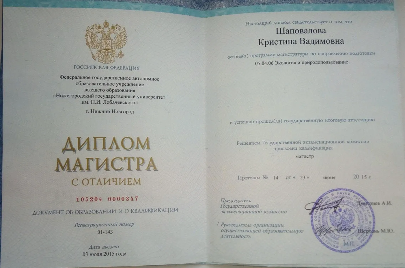 Диплом