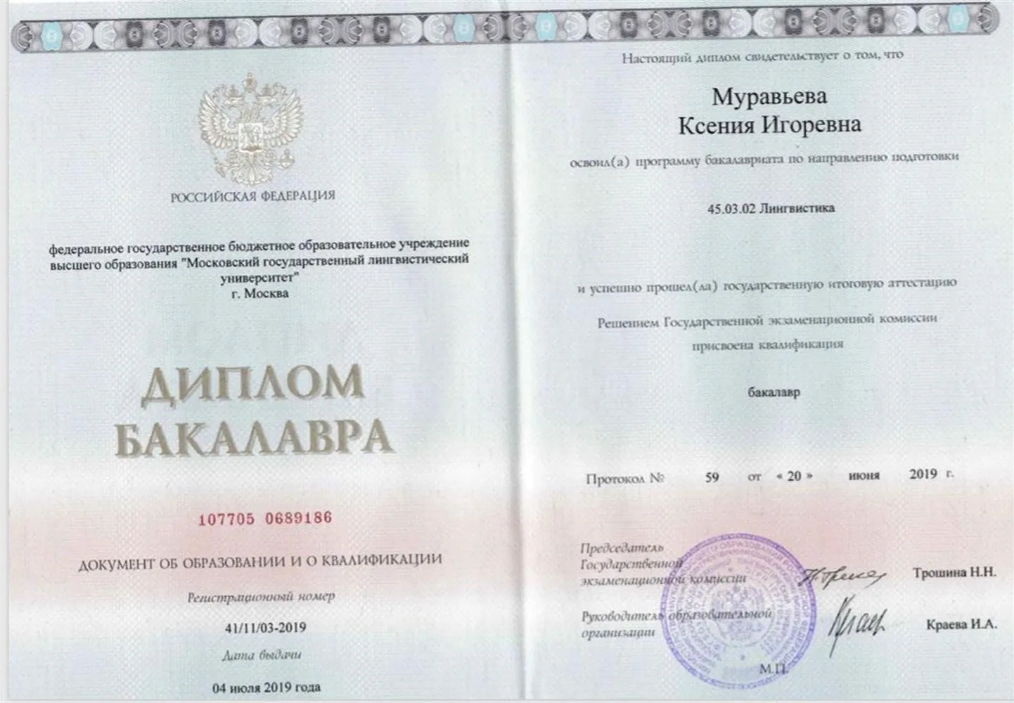 Диплом бакалавра 
