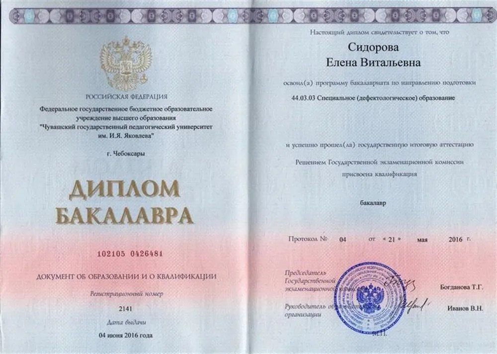Диплом