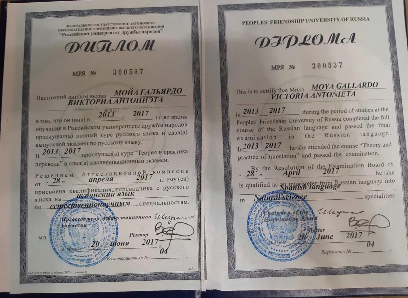 Переводчик с испанского на русский 