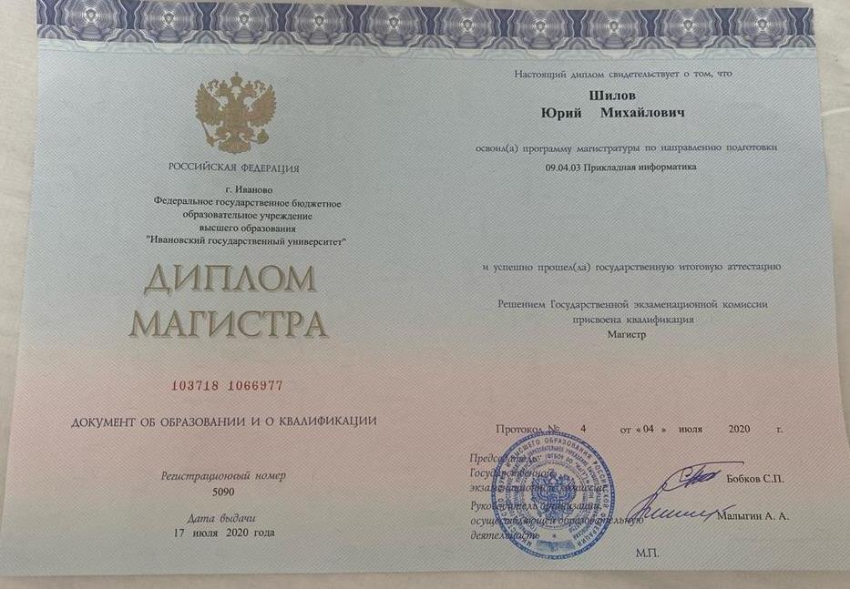 Диплом