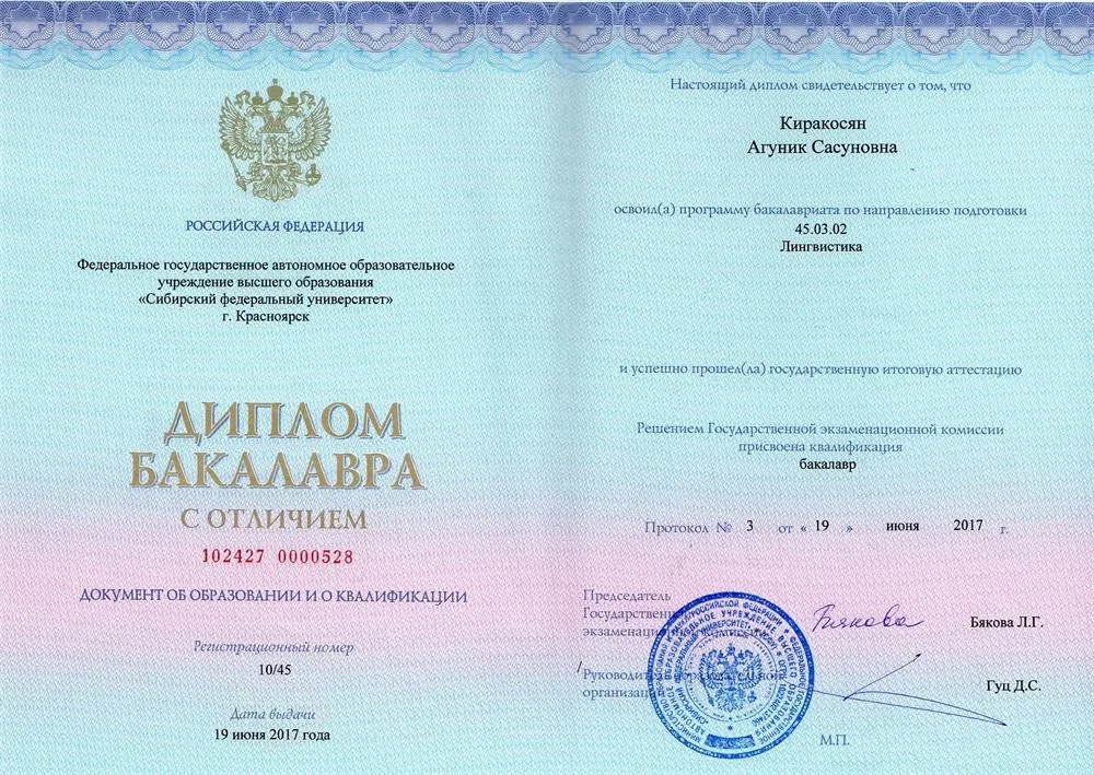 Диплом бакалавра с отличием 