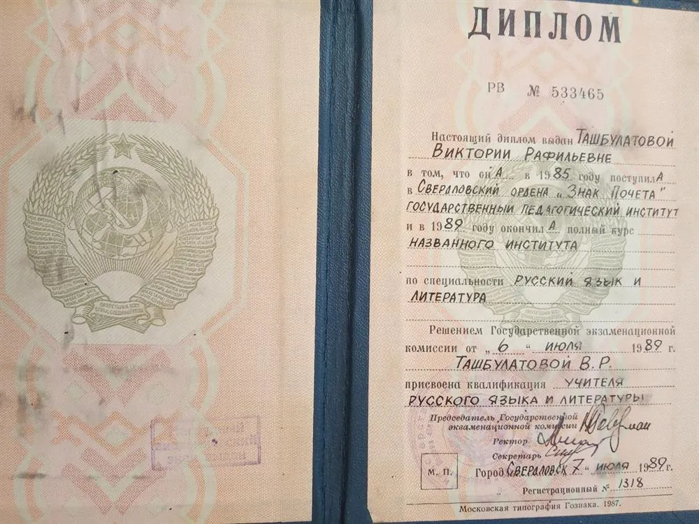 Диплом о высшем образовании.