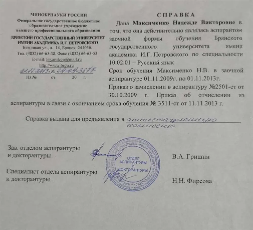 Документ об окончании аспирантуры