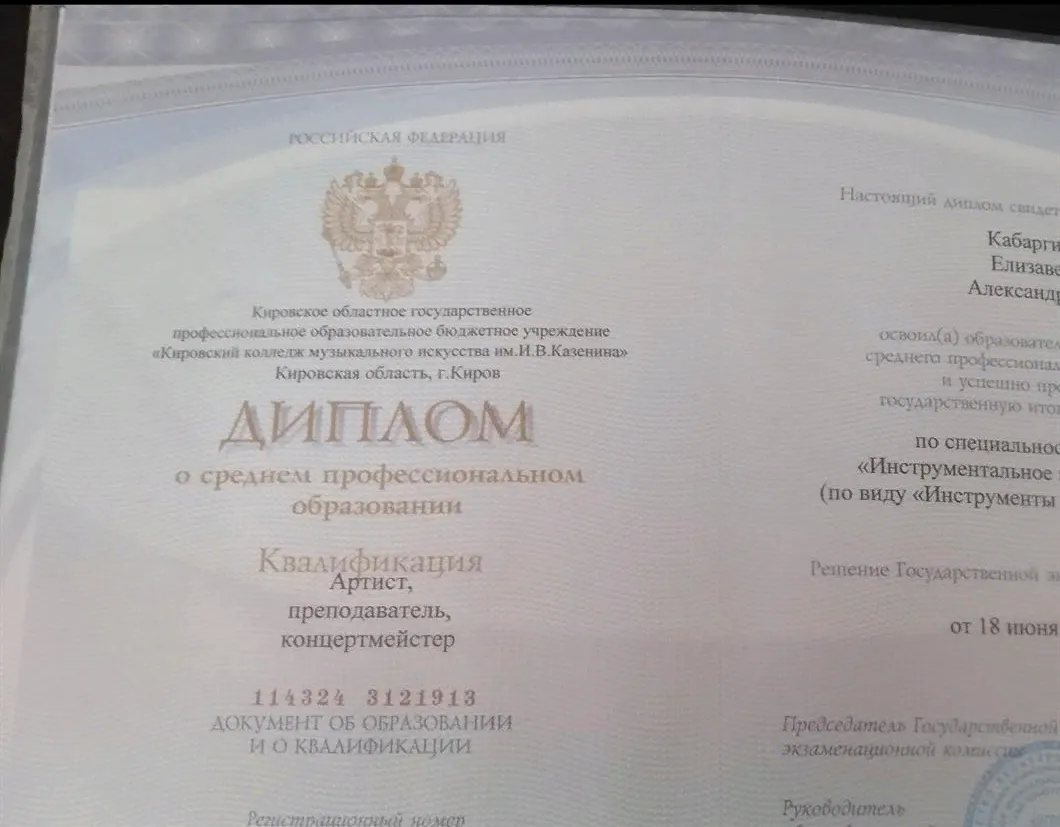 Диплом о среднем профессиональном образовании