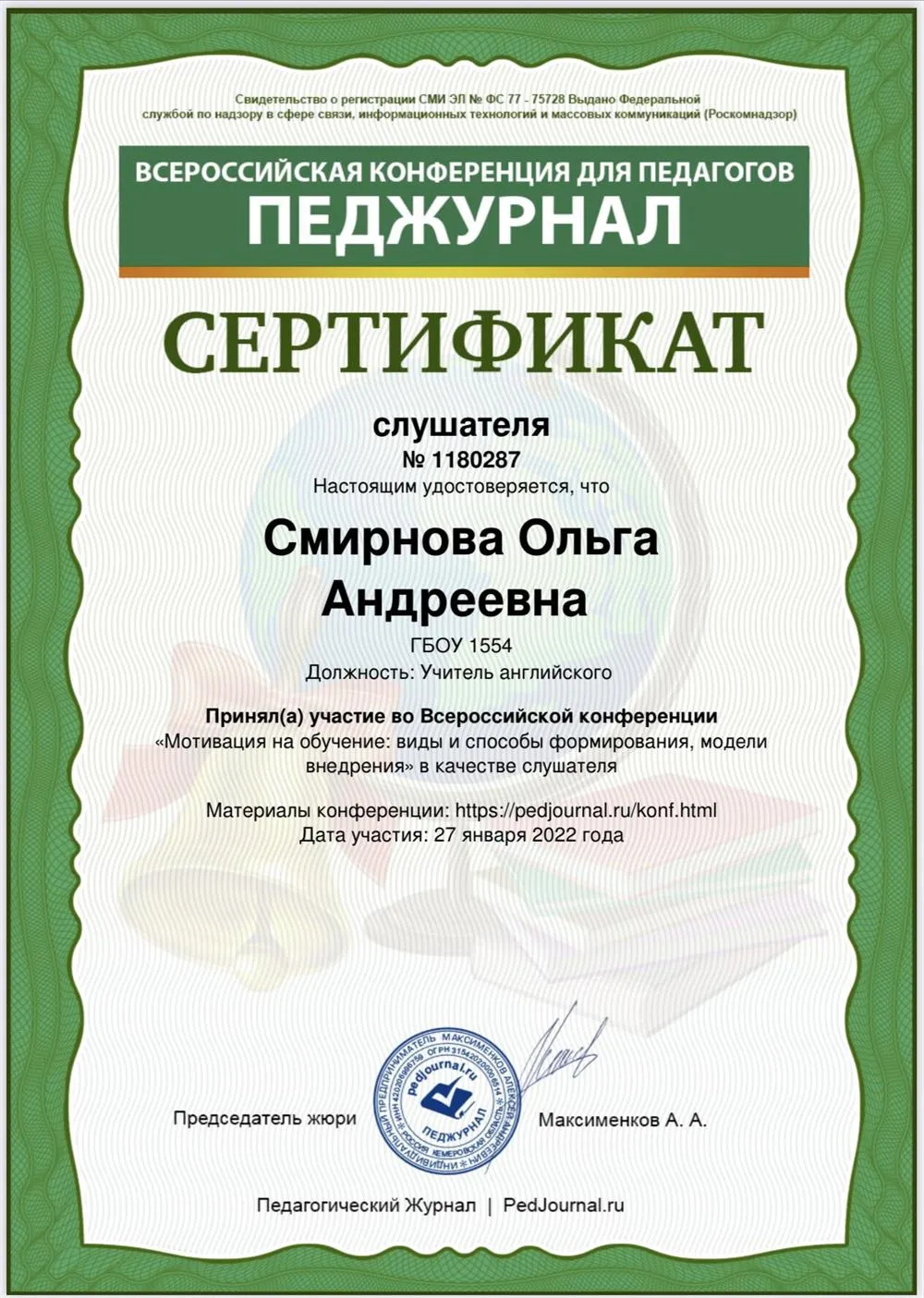 Сертификат 