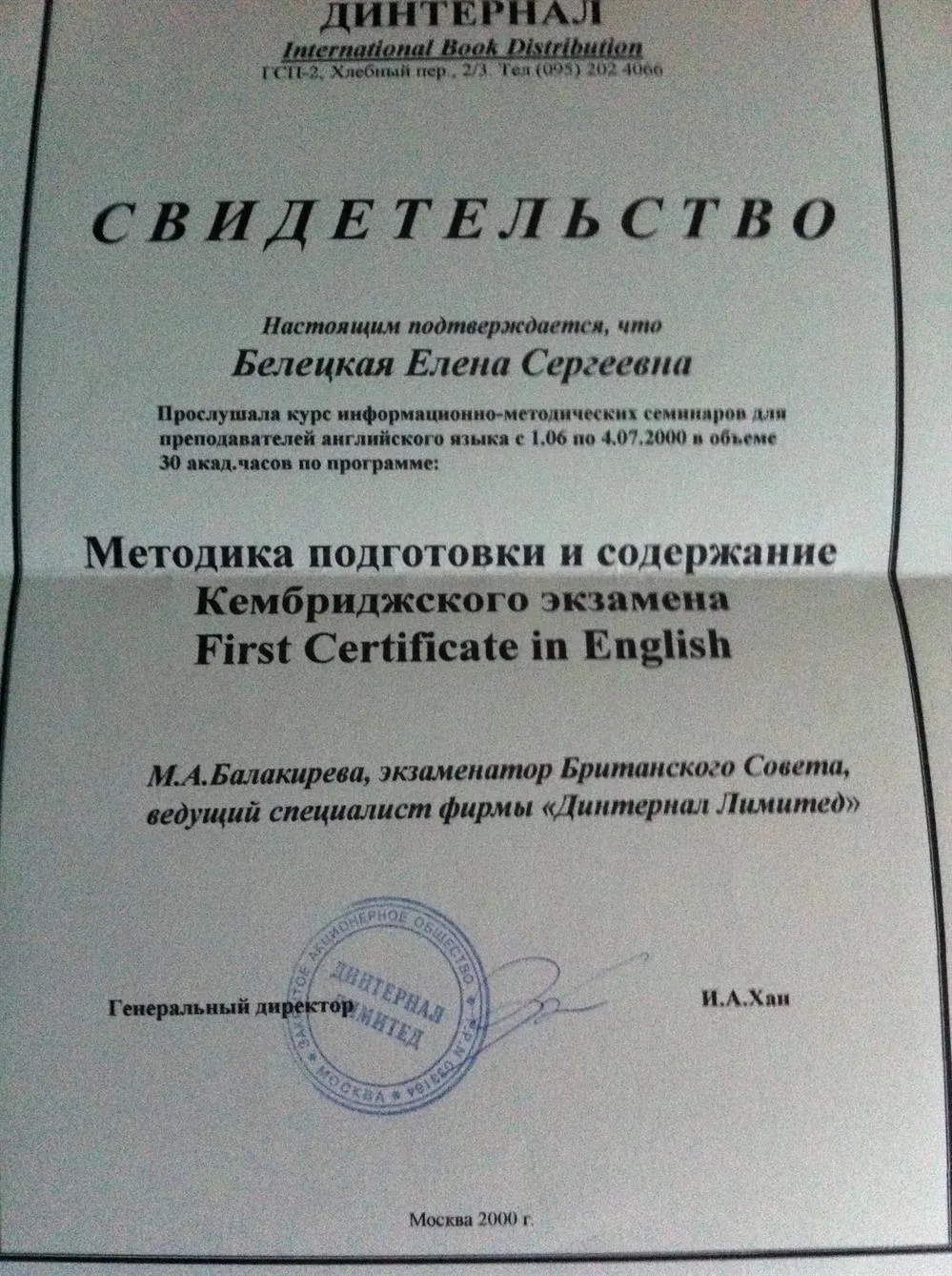 Свидетельство