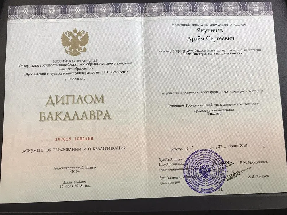 Диплом бакалавра
