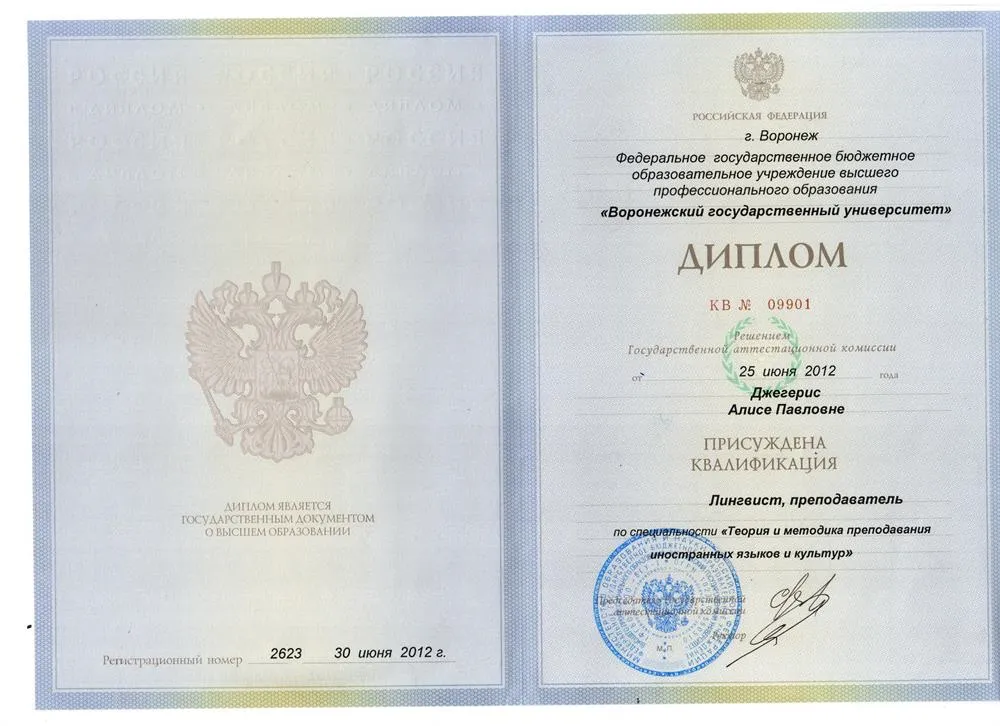 Диплом о высшем образовании