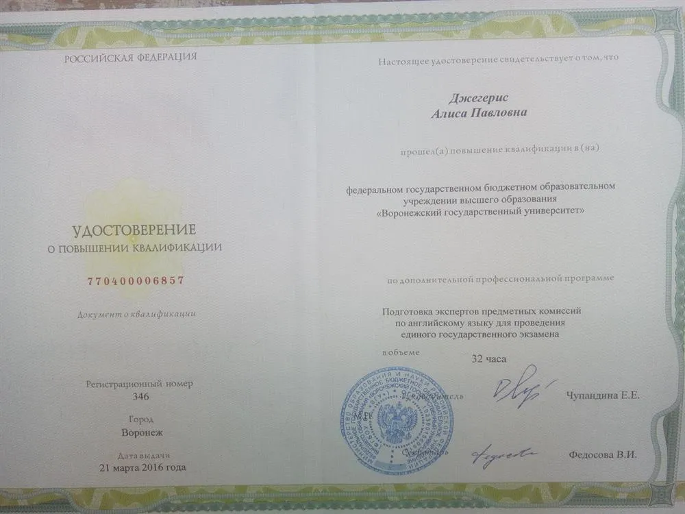 Удостоверение эксперта