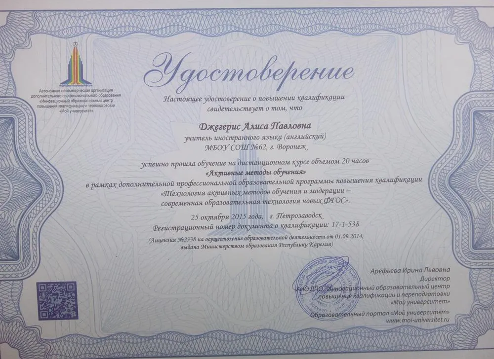 Курсы повышения квалификации "Активные методы преподавания"