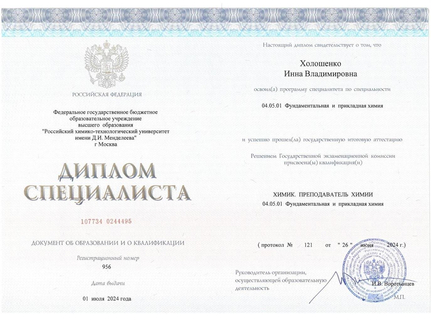 Диплом о высшем образовании