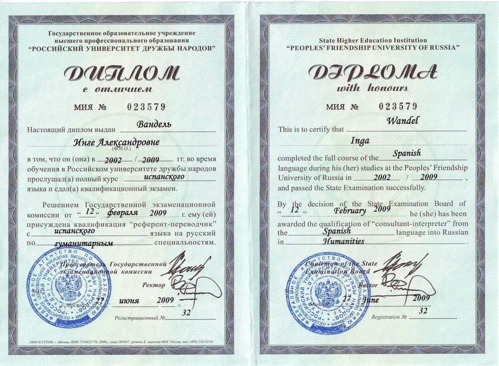 Диплом