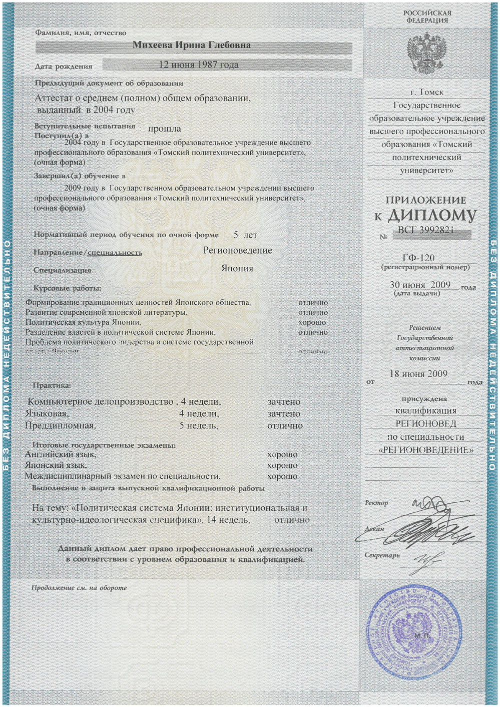Диплом приложение 2