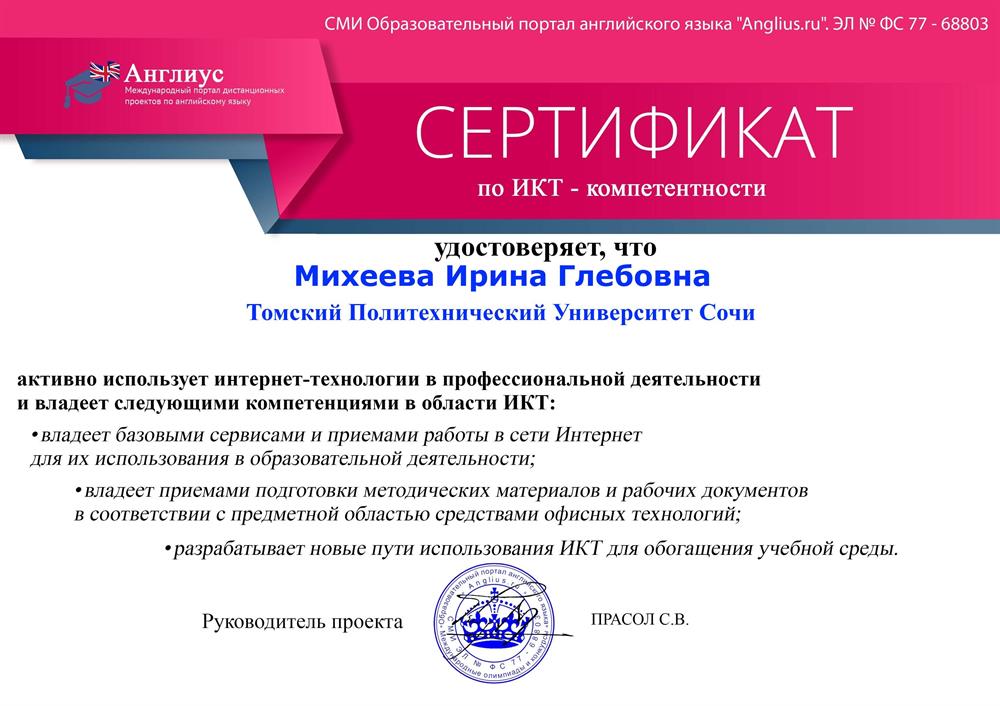 Сертификат