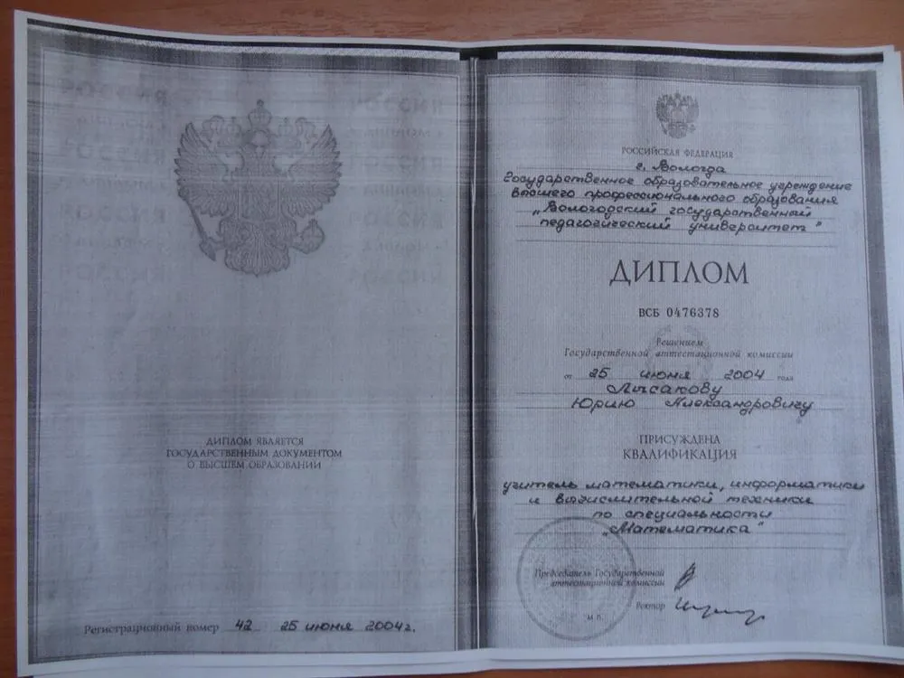 Диплом