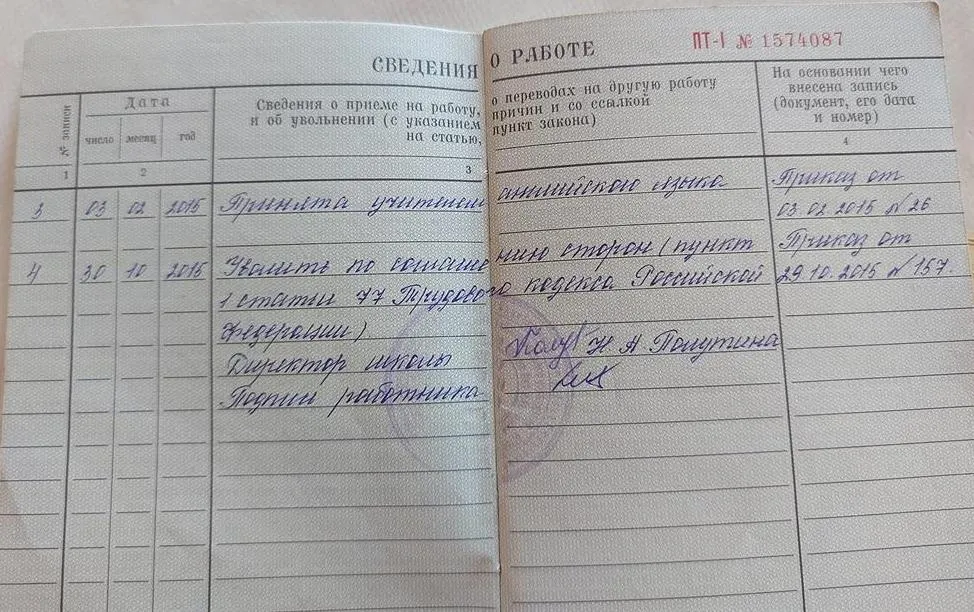 Трудовая книжка 