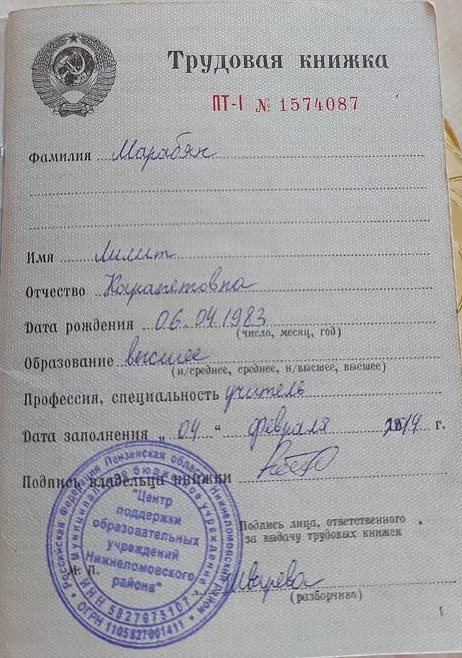 Трудовая книжка 