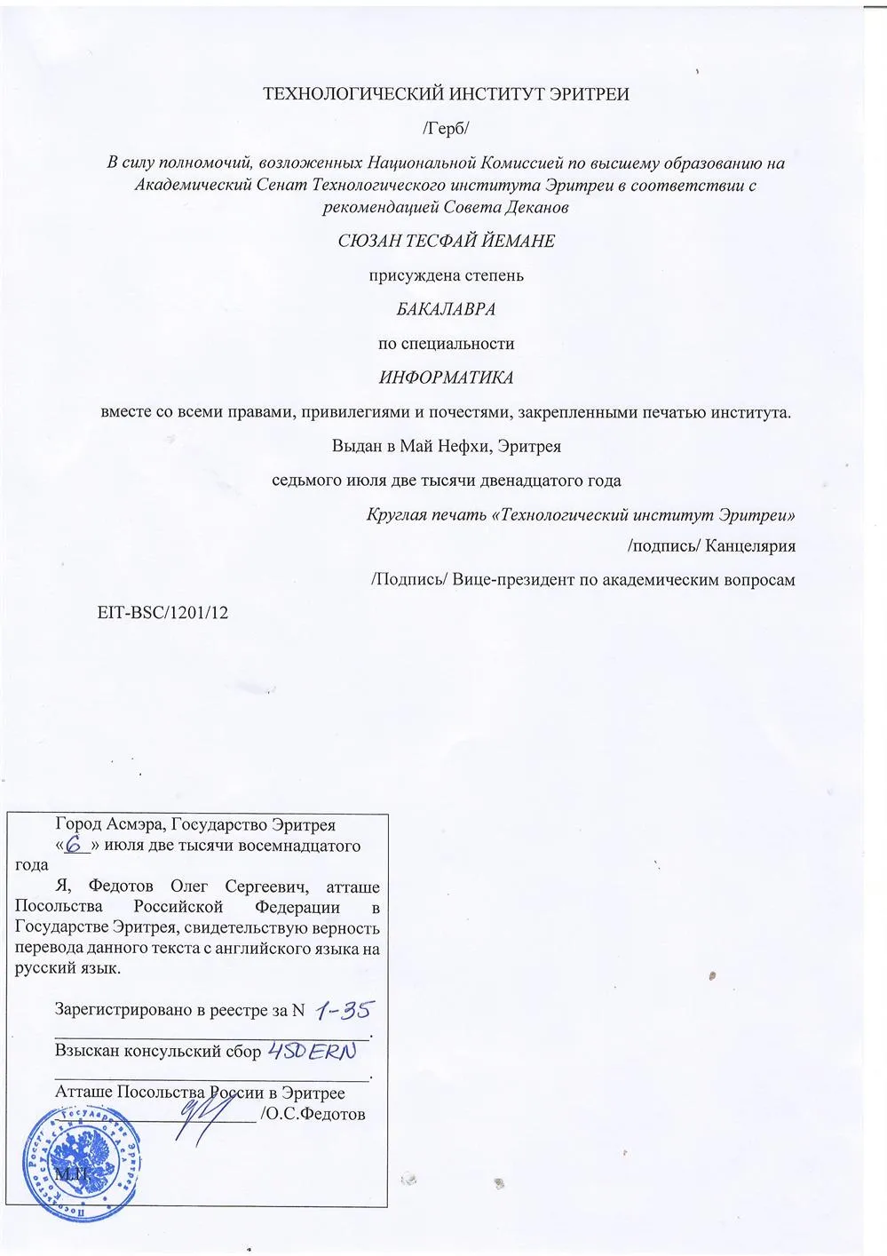 Диплом