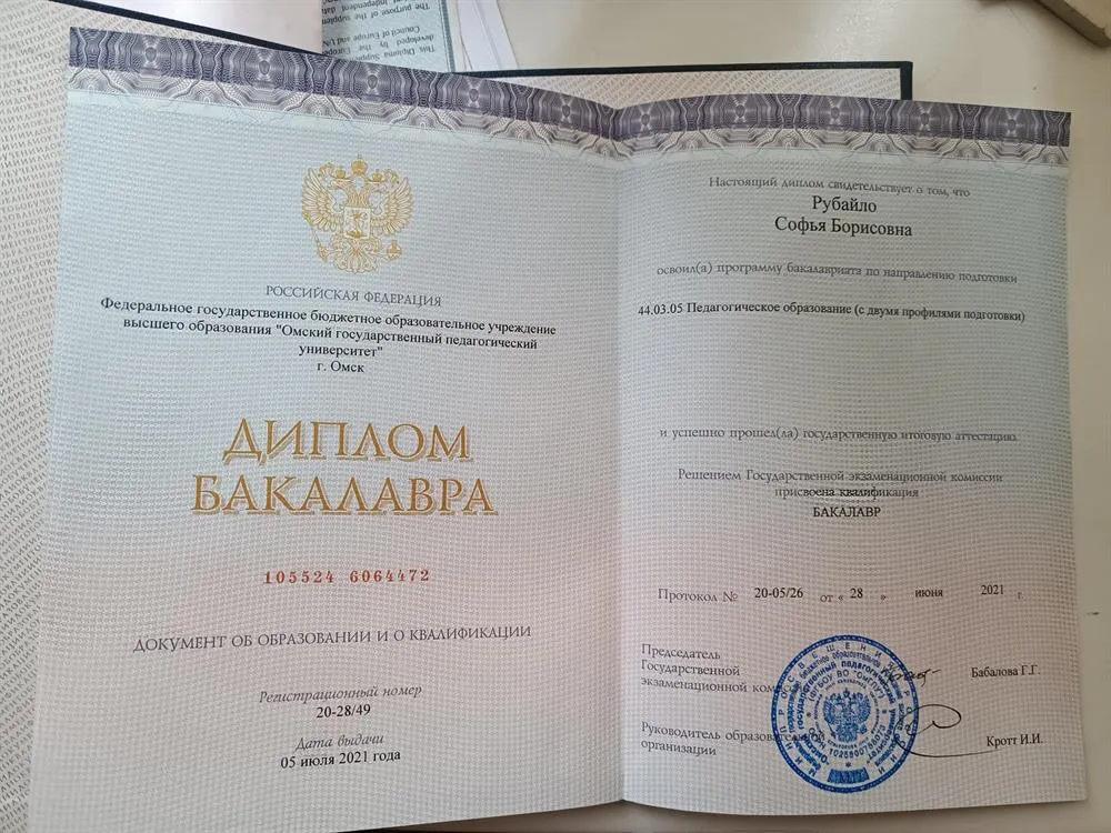 Диплом о высшем образовании