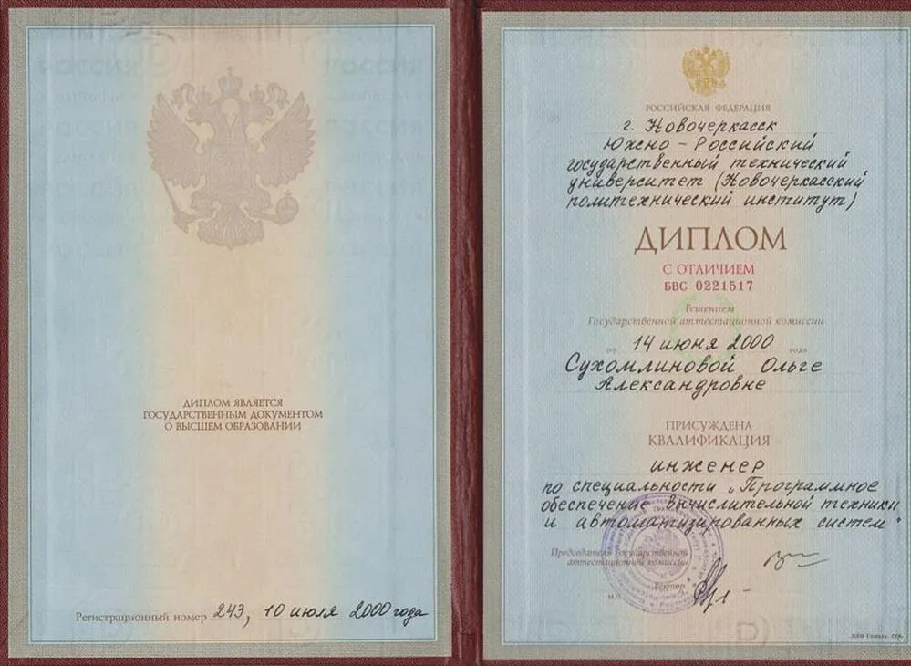 Диплом