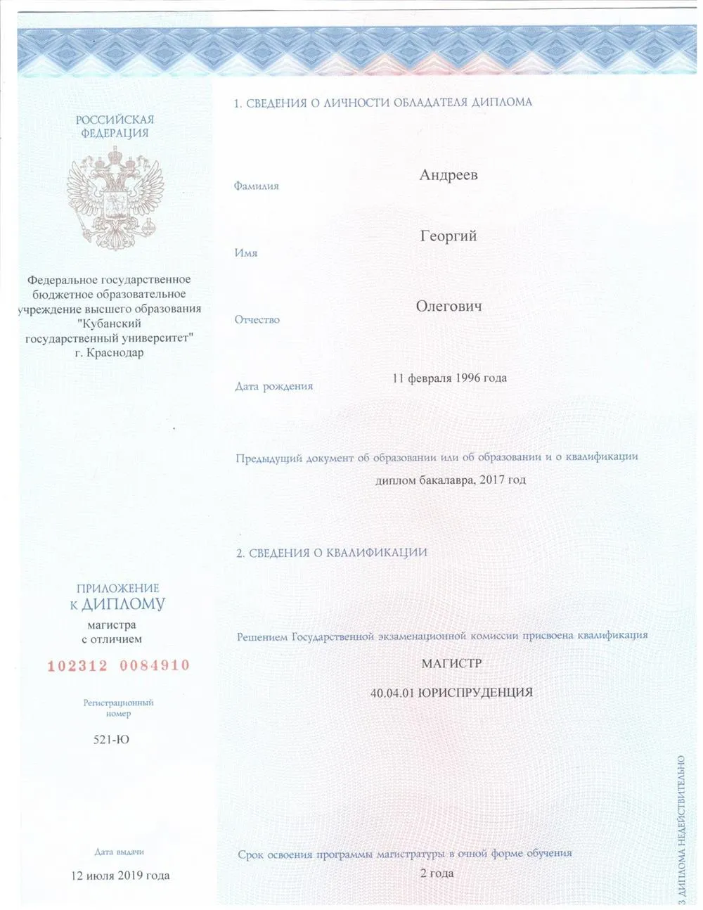 Диплом