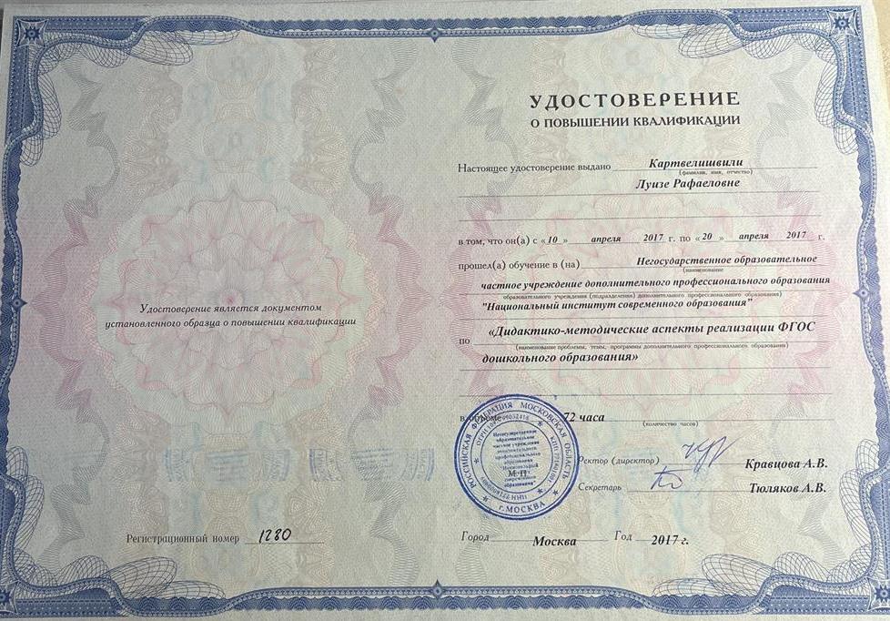 Удостоверение. Повышение квалификации 