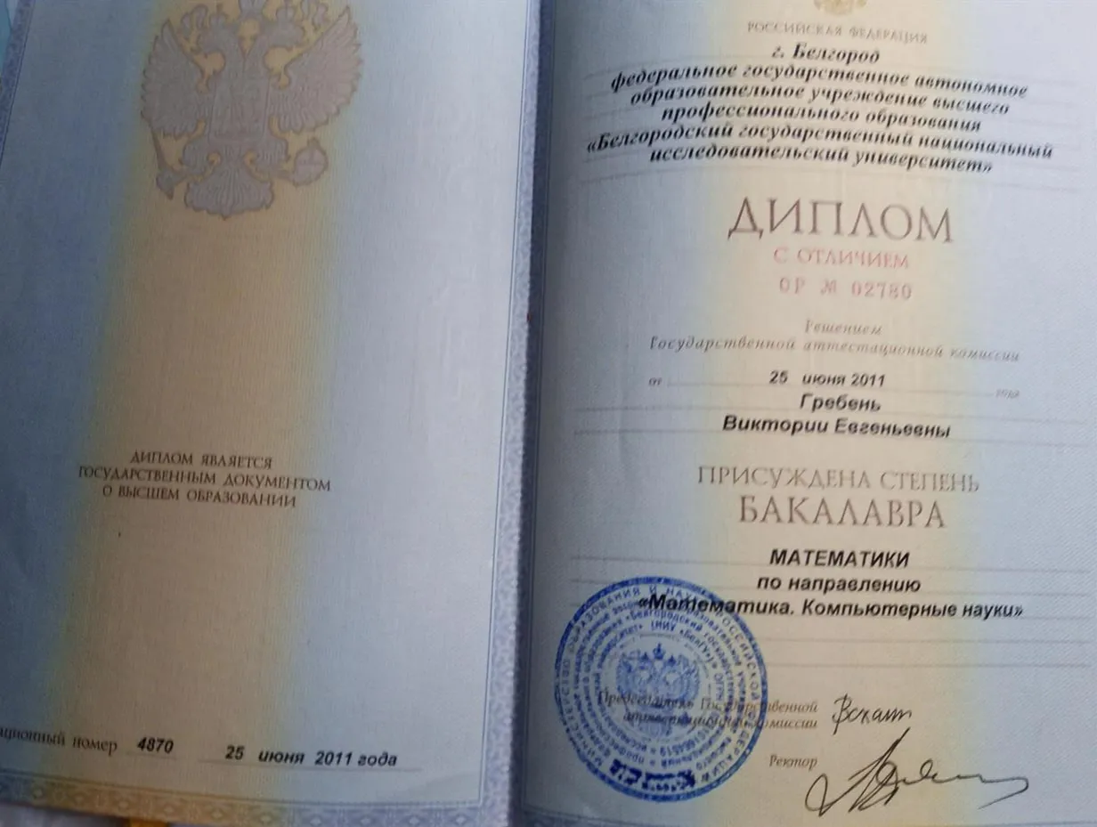 Диплом