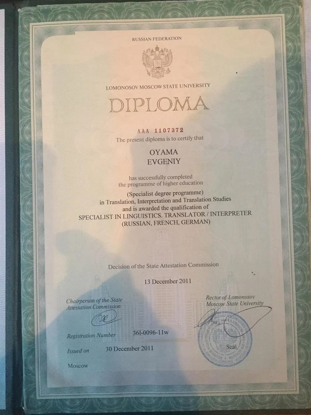 Диплом