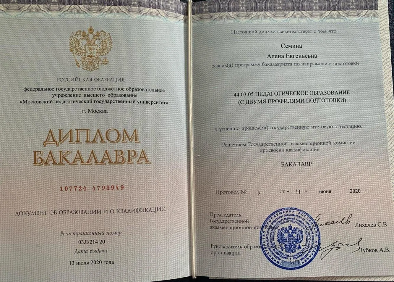 Диплом 