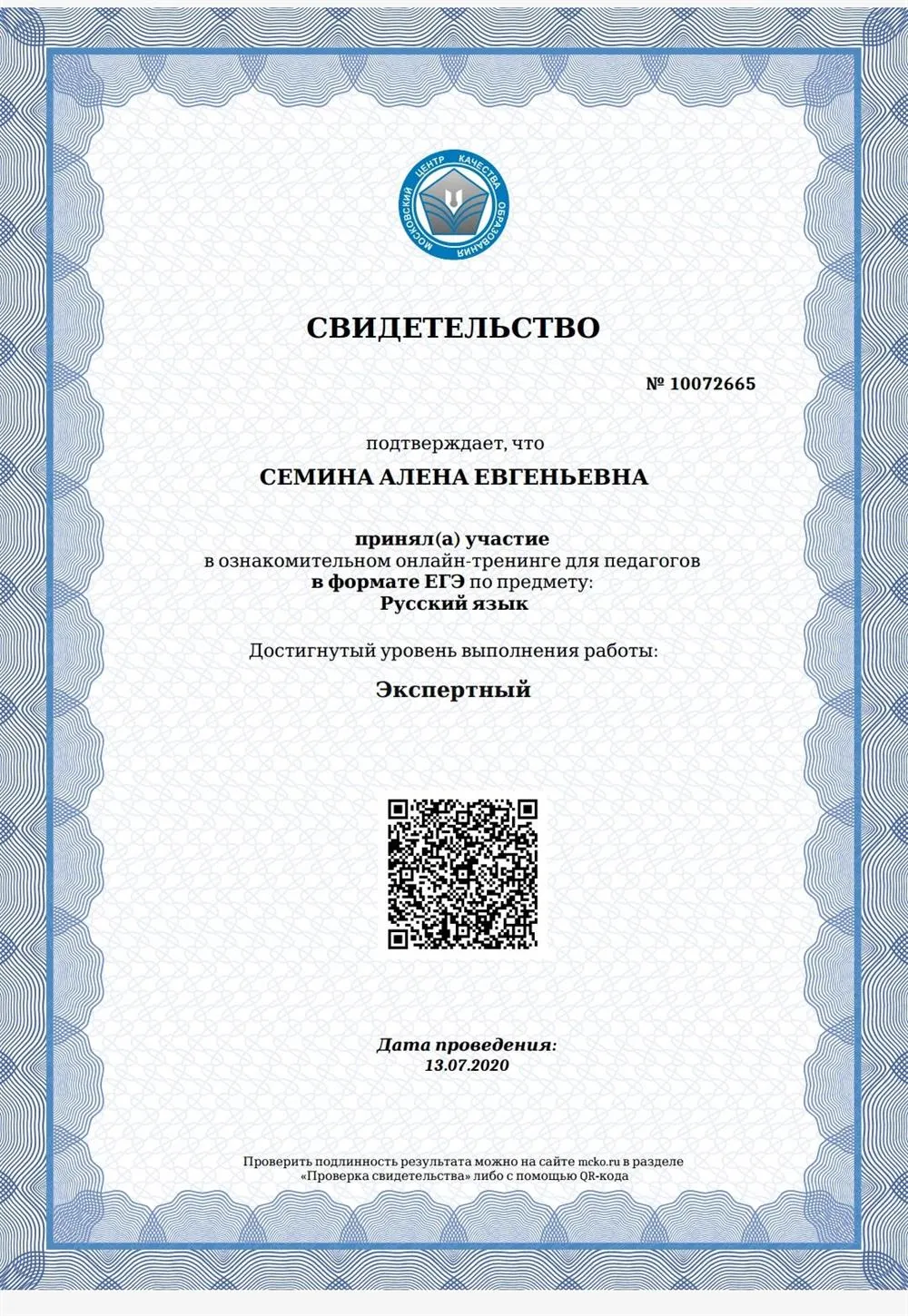 Свидетельство