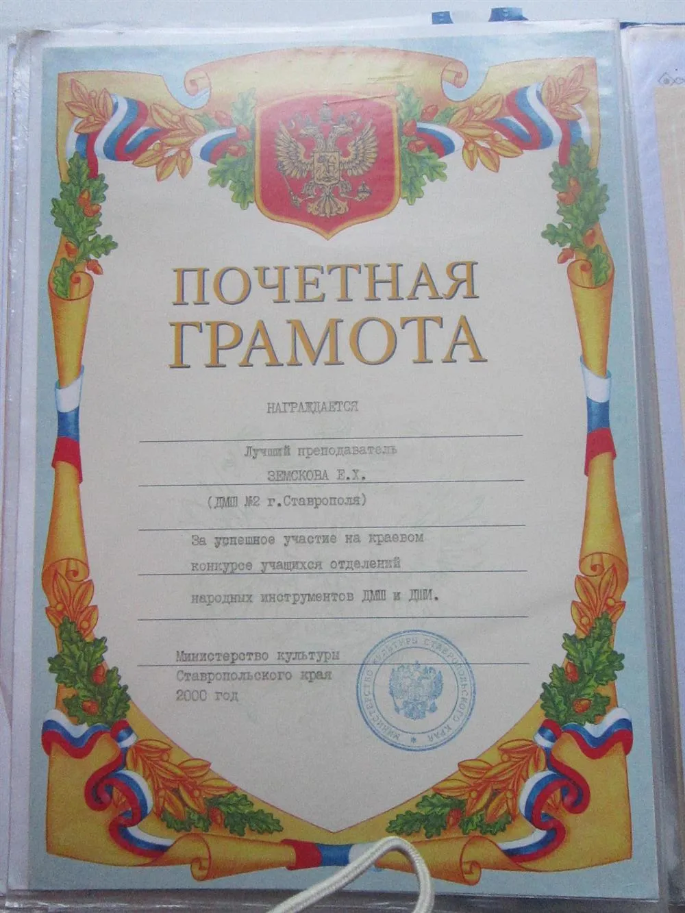 Почётная грамота