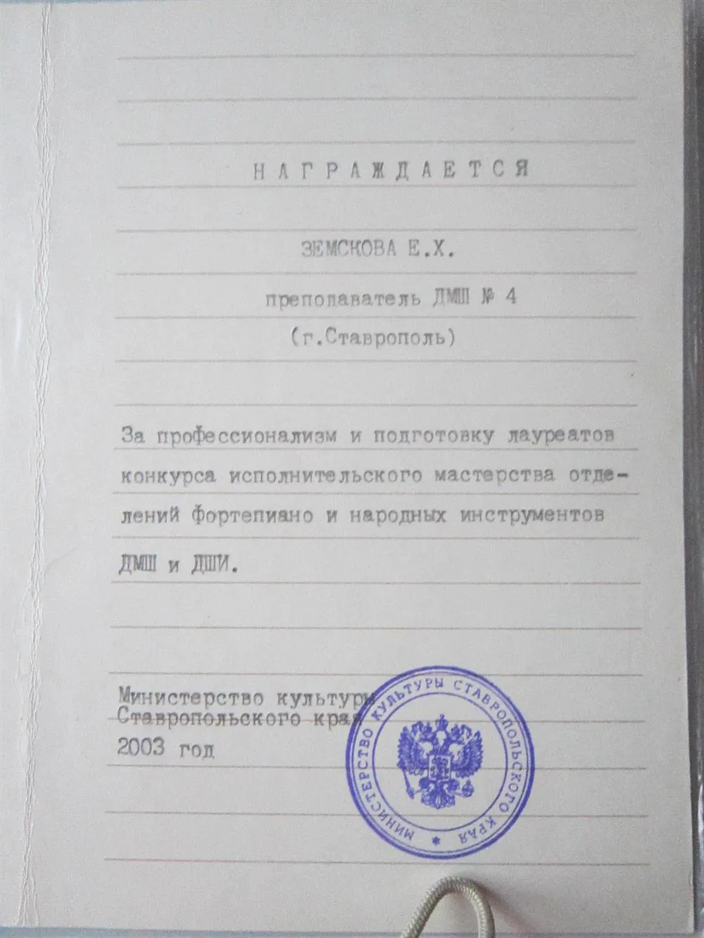 Благодарственное письмо