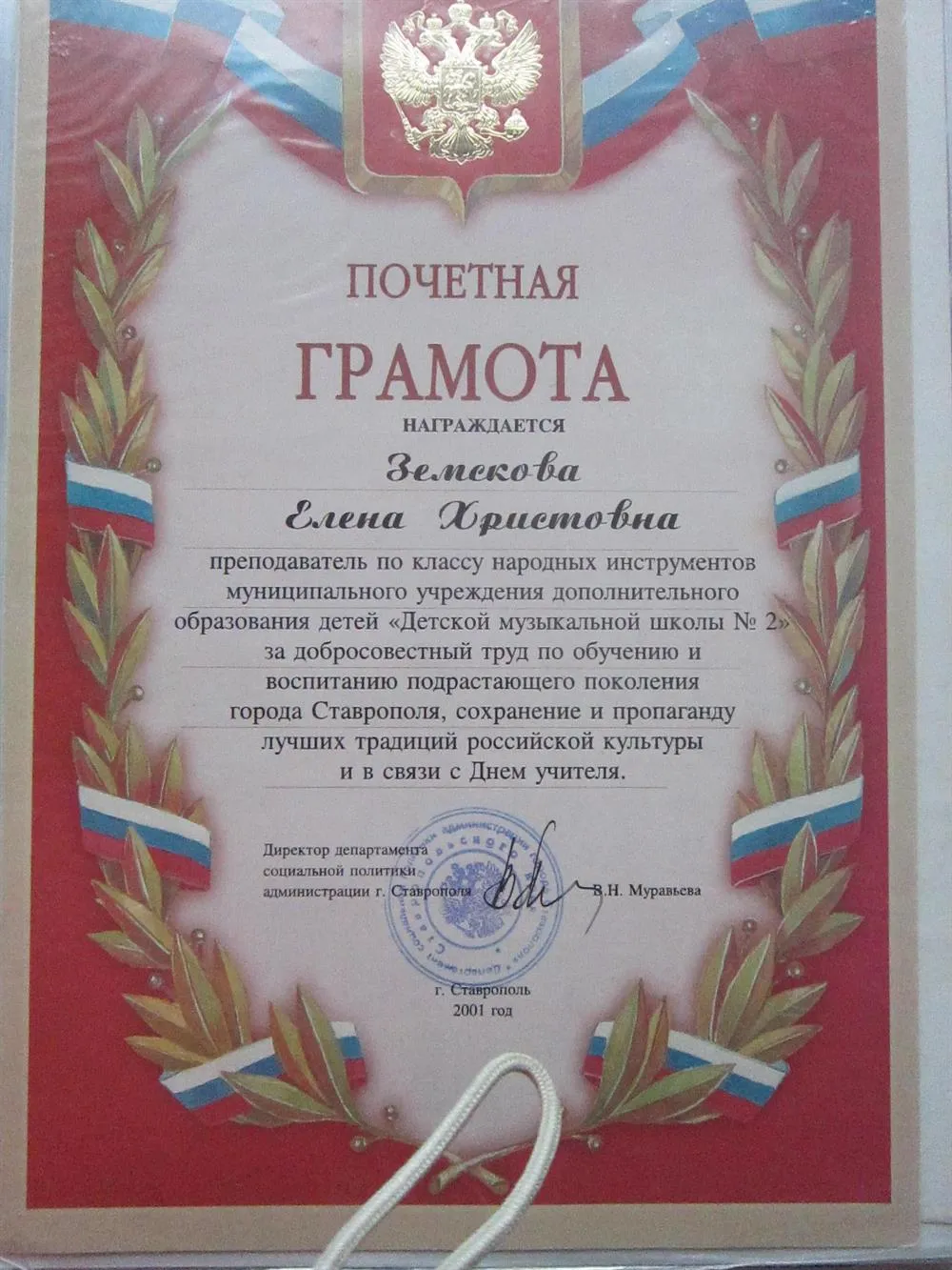 Почётная грамота