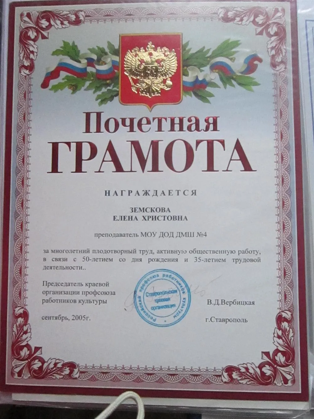 Почётная грамота