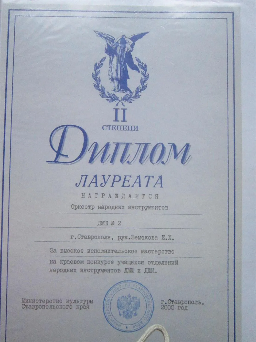 Диплом лауреата