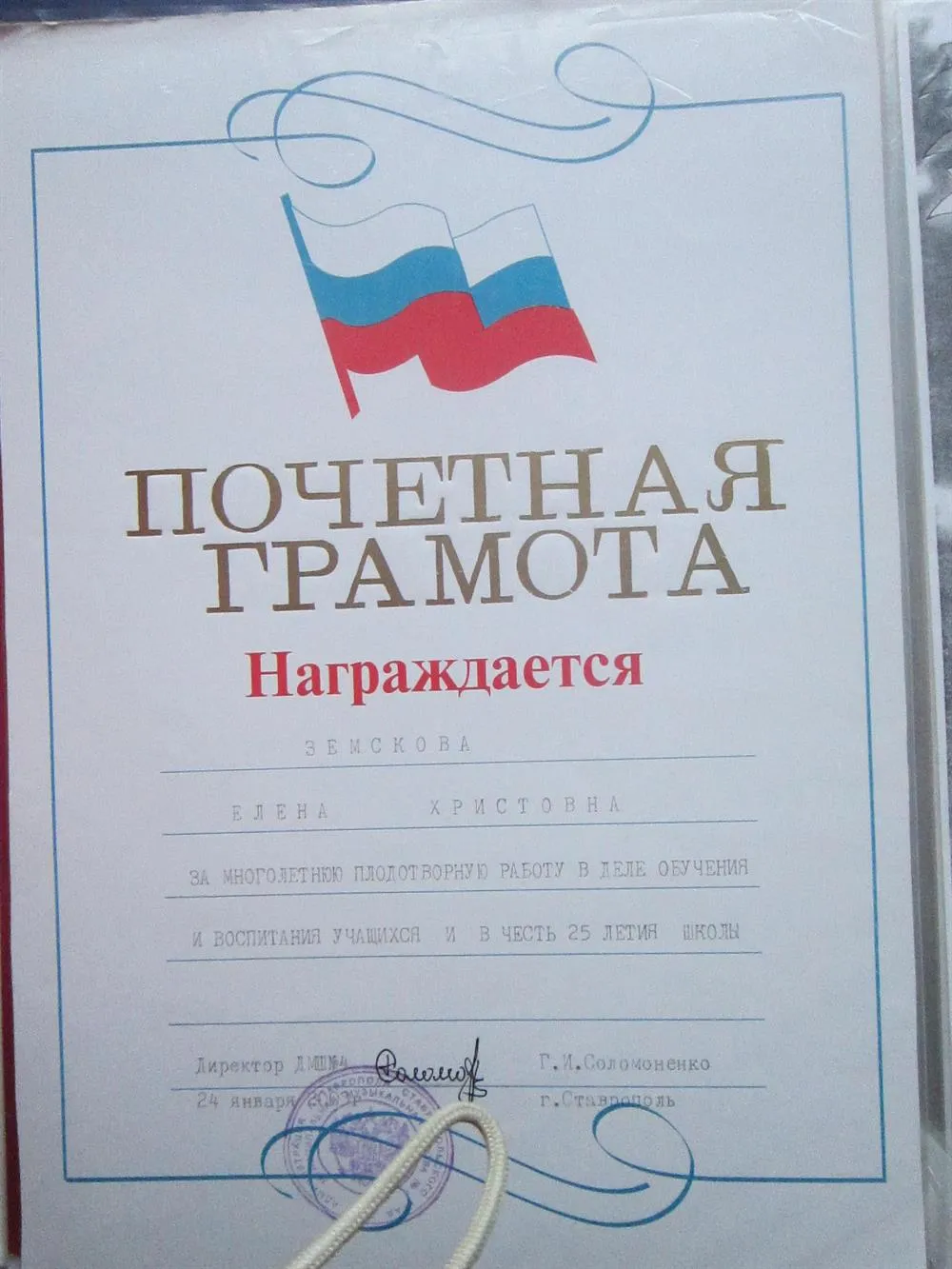 Почётная грамота