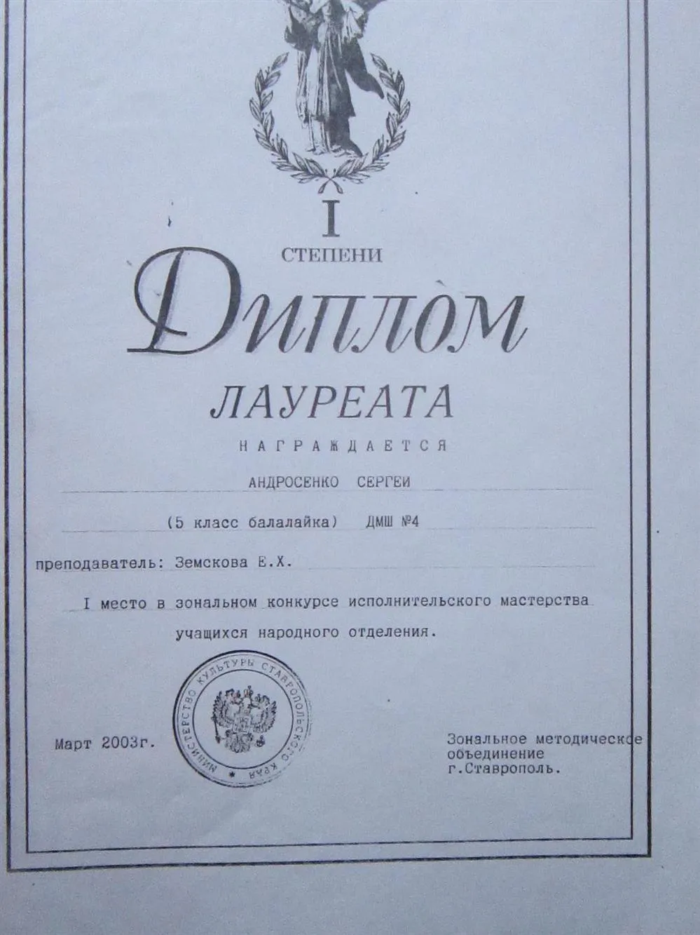 Диплом лауреата 1 степени