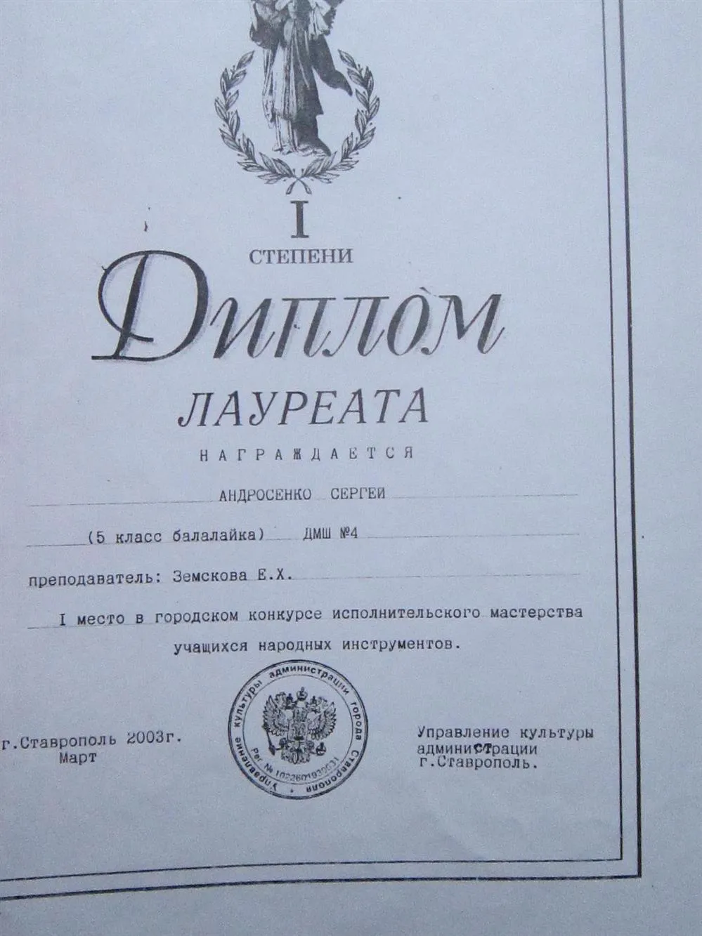Диплом лауреата 1 степени