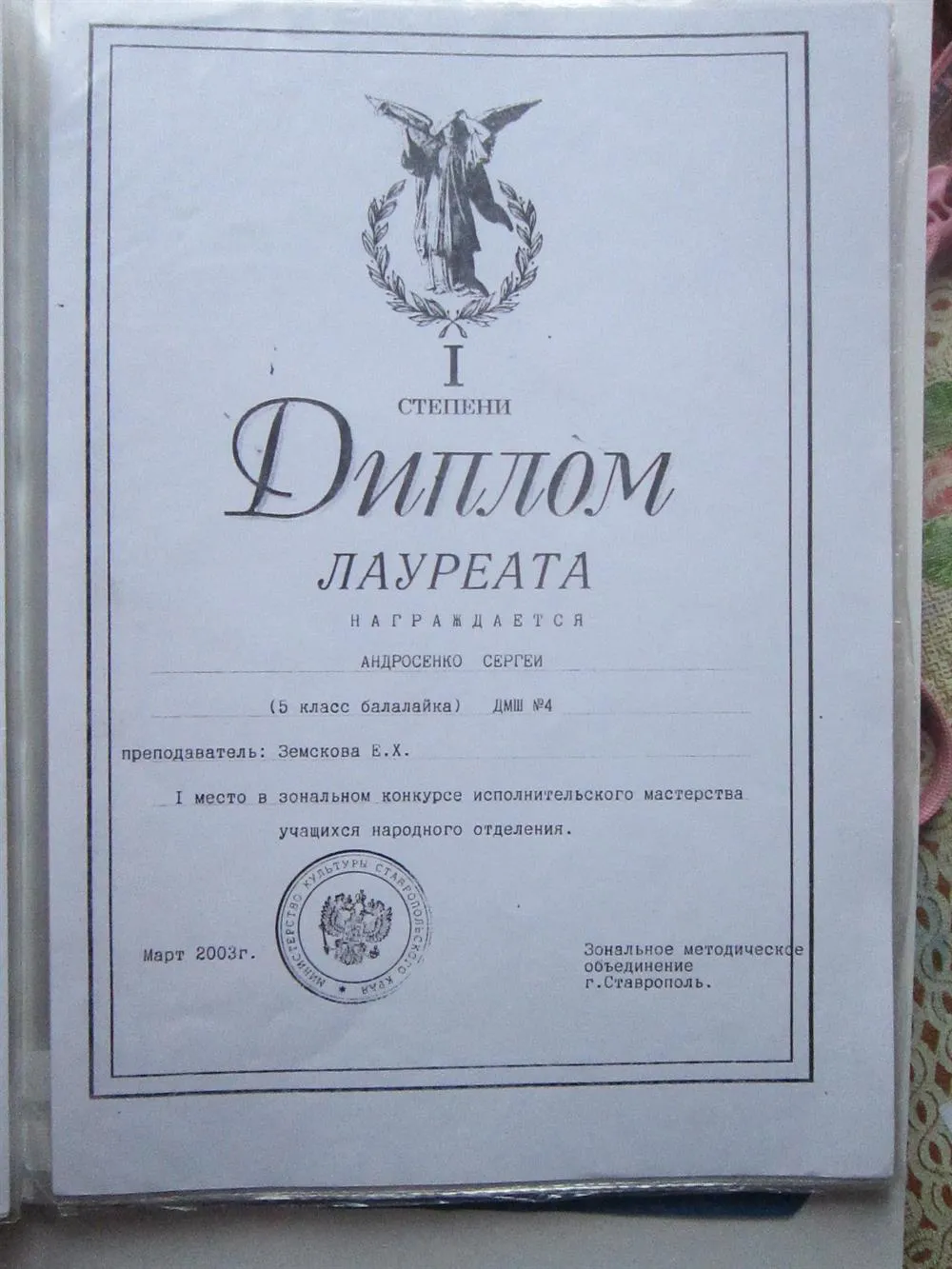 Диплом лауреата 1 степени