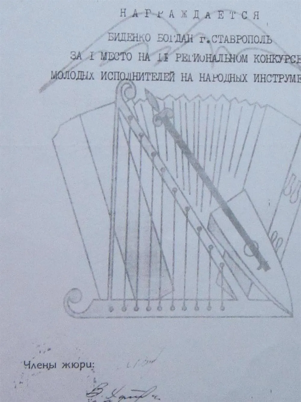  ДИПЛОМ ЛАУРЕАТА 1 СТЕПЕНИ  РЕГИОНАЛЬНЫЙ КОНКУРС.