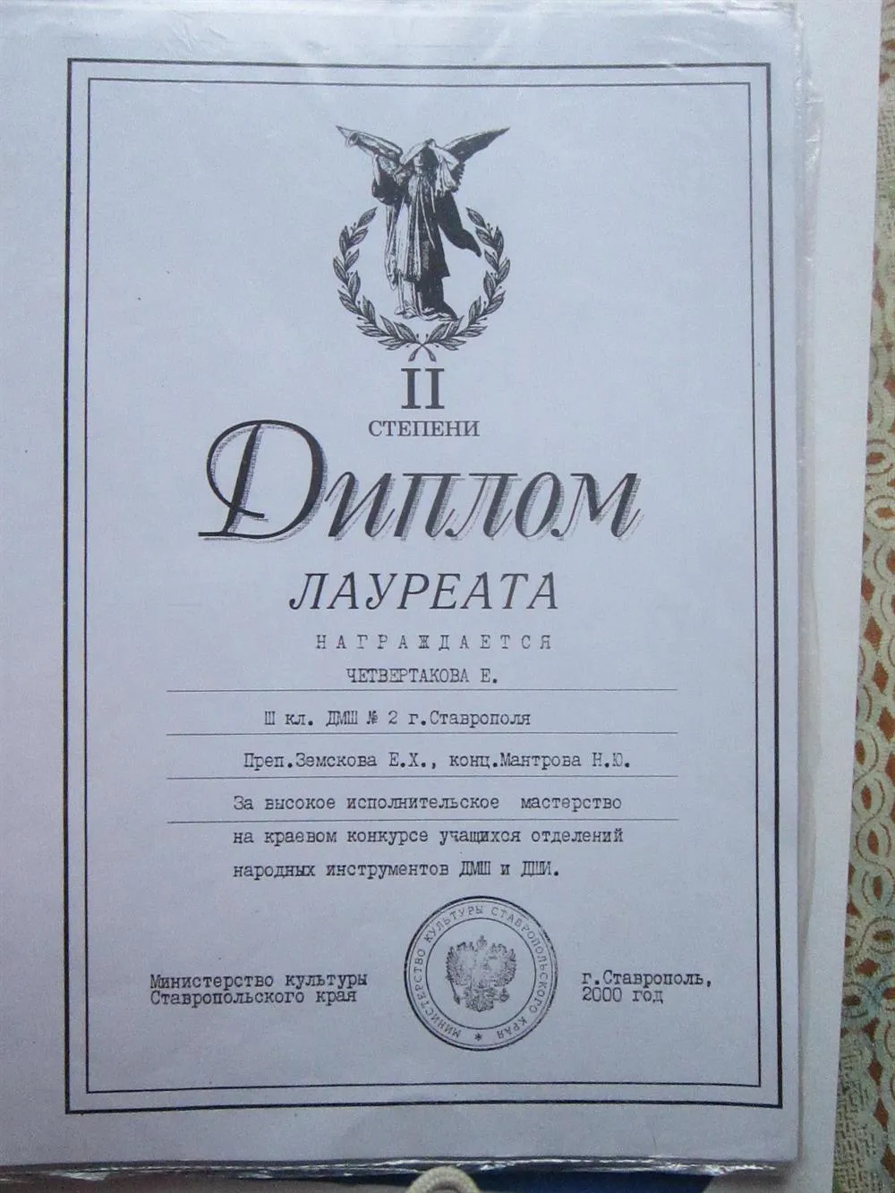 Диплом лауреата 2 степени. Краевой конкурс